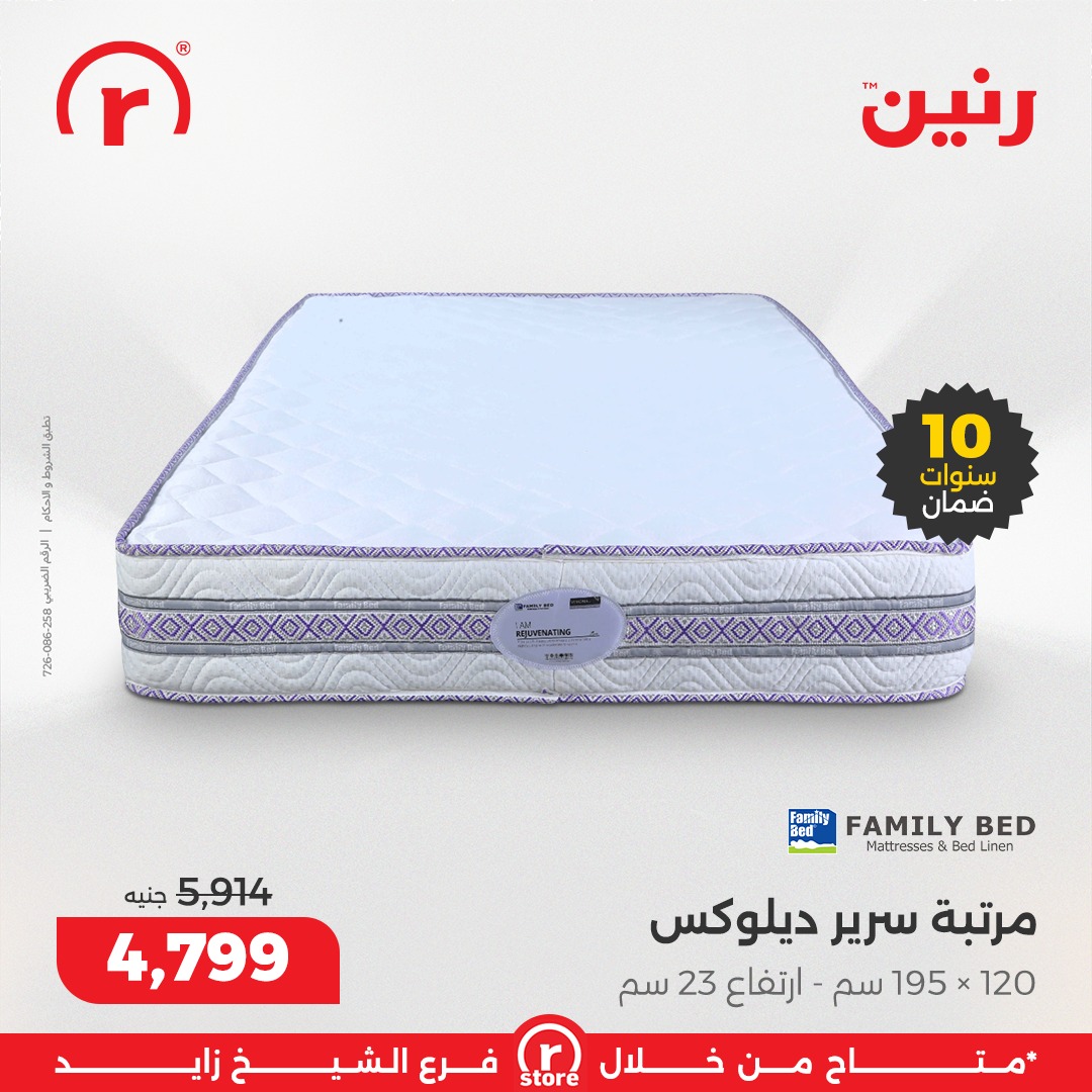 raneen offers from 25dec to 31dec 2025 عروض رنين من 25 ديسمبر حتى 31 ديسمبر 2025 صفحة رقم 74